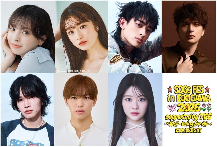SDGs FES in EDOGAWA 2026 supported by TGCの告知画像
