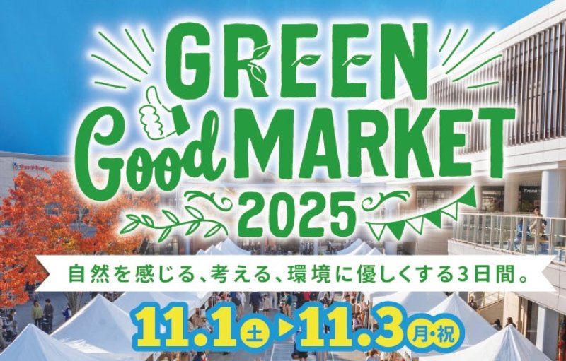 GREEN Good MARKET 2026(グランベリーパーク)の告知画像