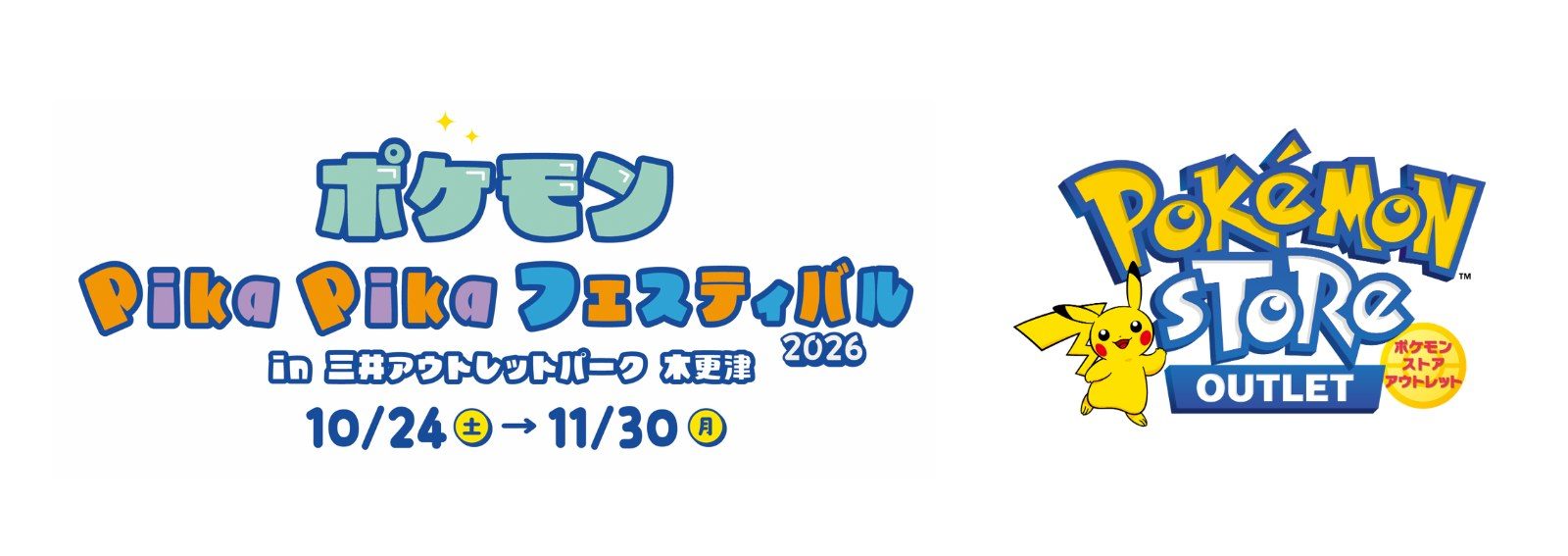 ポケモン Pika Pika フェスティバル2026 in 三井アウトレットパーク 木更津(ポケモンのイルミネーション)の告知画像