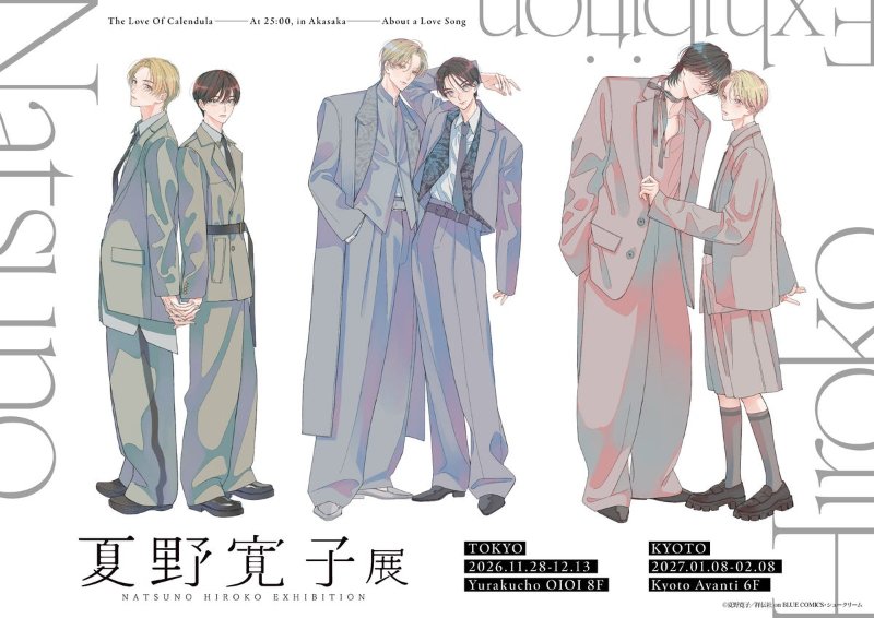 夏野寛子展(有楽町マルイ)の告知画像