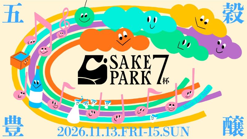 SAKE PARK 7杯(第7弾)の告知画像