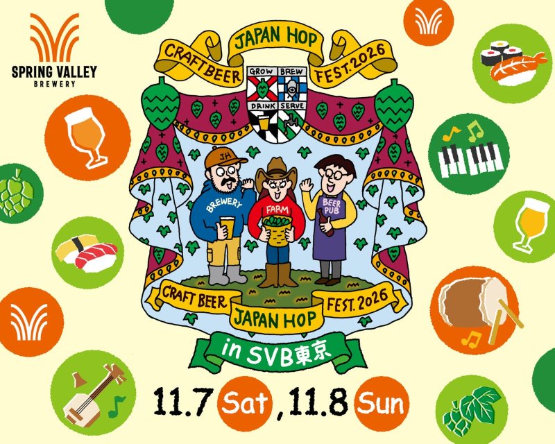 クラフトビール ジャパンホップ フェスト2026 in SVB東京の告知画像