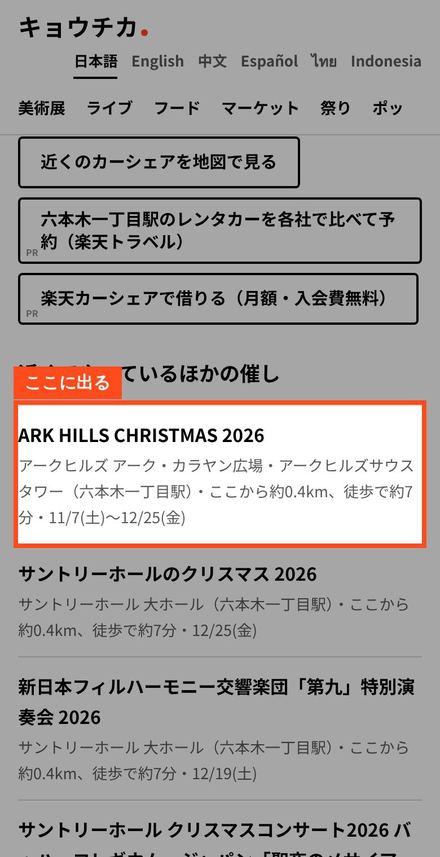 近くの催しのページの先頭に出る位置