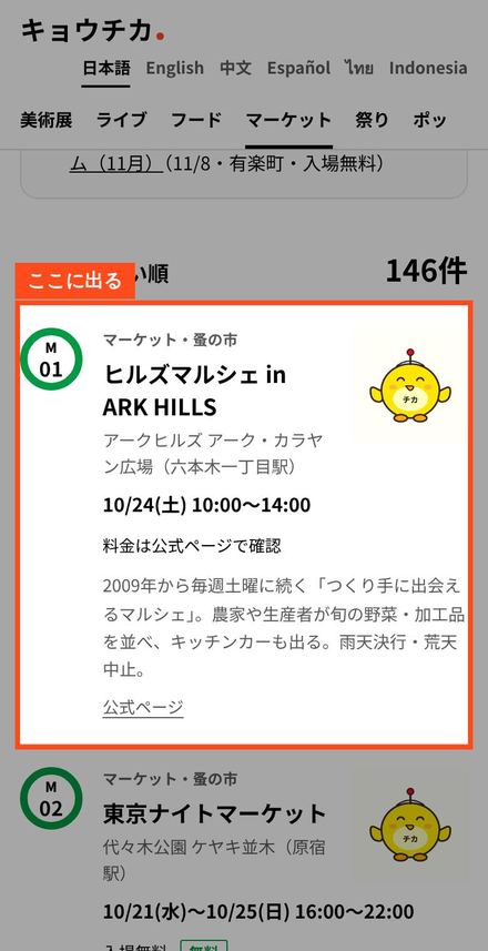 ジャンル・エリア・駅の一覧の先頭（PR掲載）に出る位置