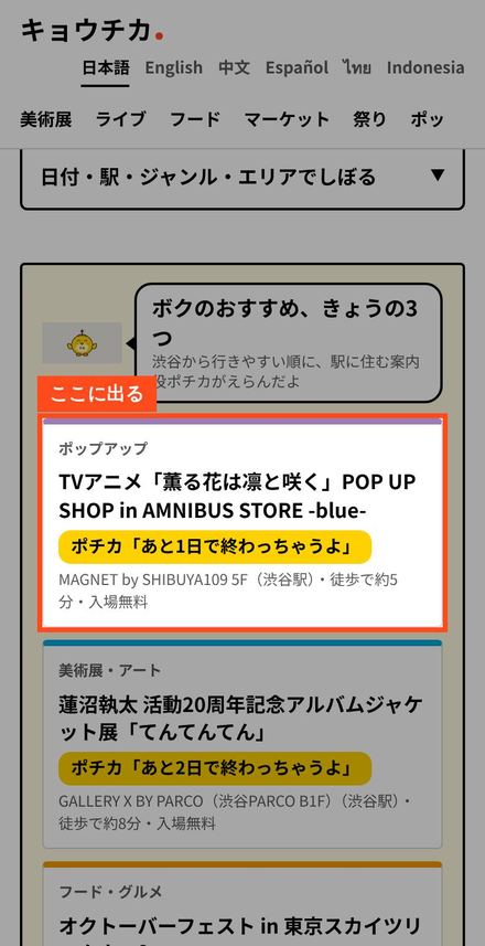 トップ「ポチカのおすすめ」に出る位置