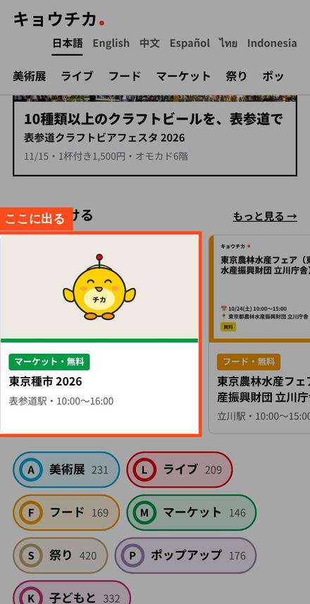 トップ「きょう行ける」の先頭に出る位置
