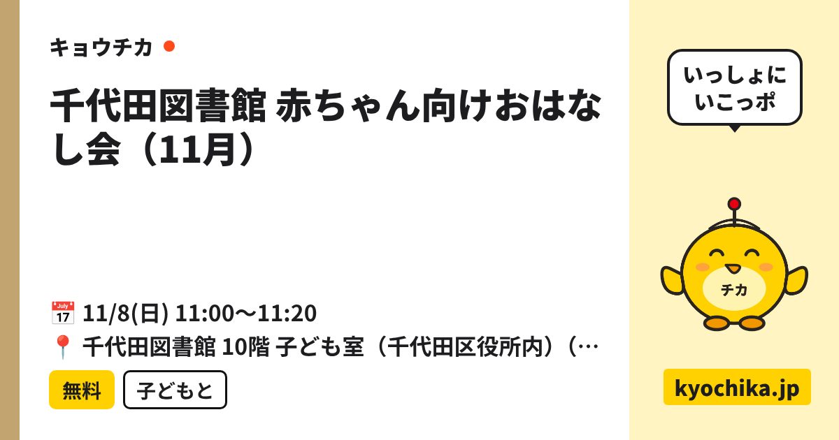千代田図書館 赤ちゃん向けおはなし会（11月）（日程と会場のカード）