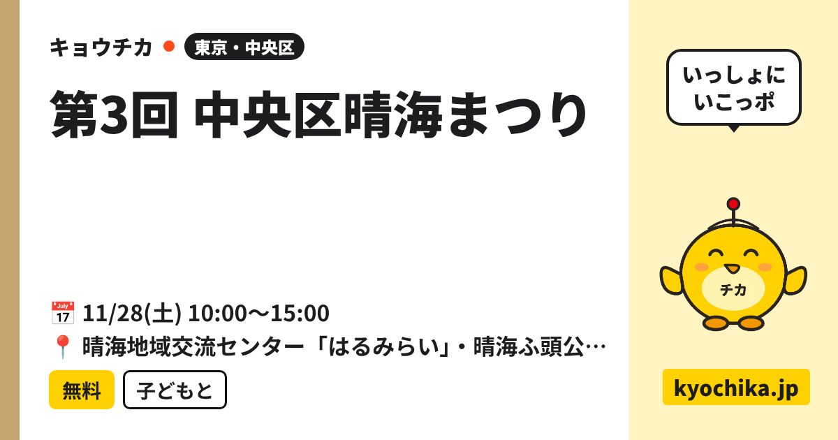 第3回 中央区晴海まつり（日程と会場のカード）