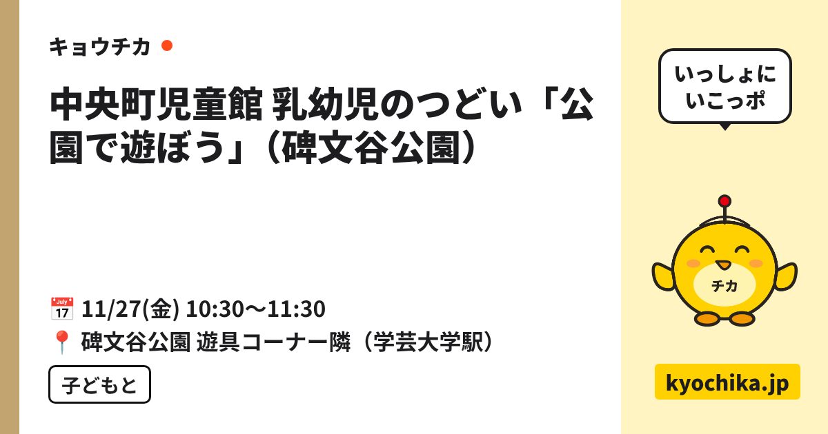 中央町児童館 乳幼児のつどい「公園で遊ぼう」（碑文谷公園）（日程と会場のカード）