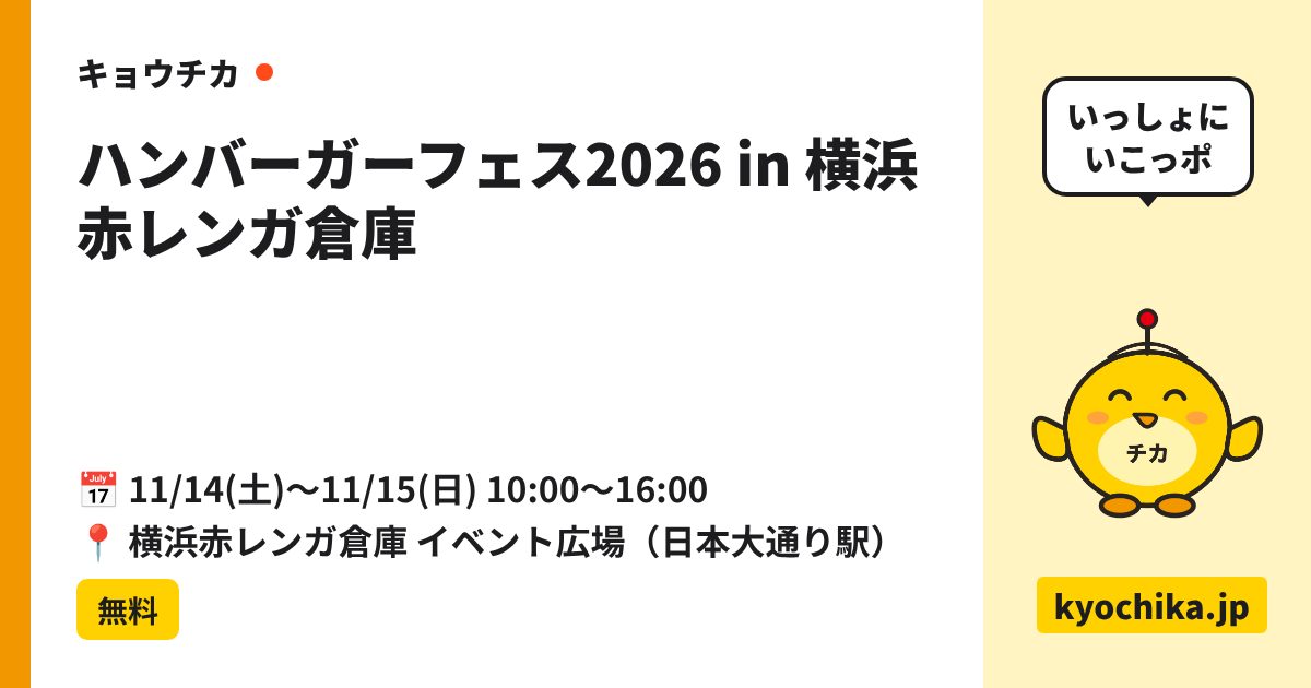 ハンバーガーフェス2026 in 横浜赤レンガ倉庫（日程と会場のカード）