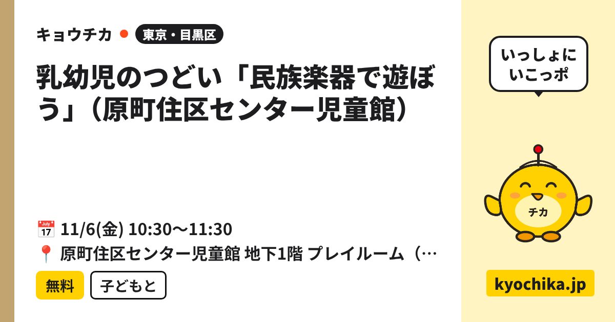 乳幼児のつどい「民族楽器で遊ぼう」（原町住区センター児童館）（日程と会場のカード）