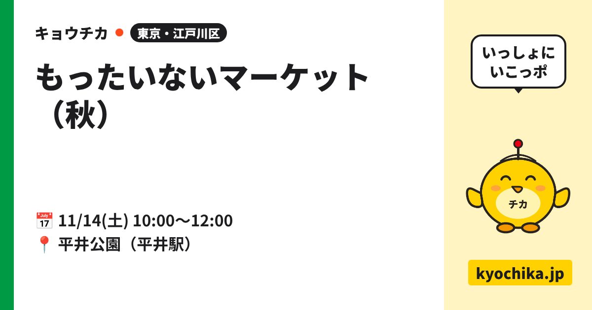 もったいないマーケット（秋）（日程と会場のカード）