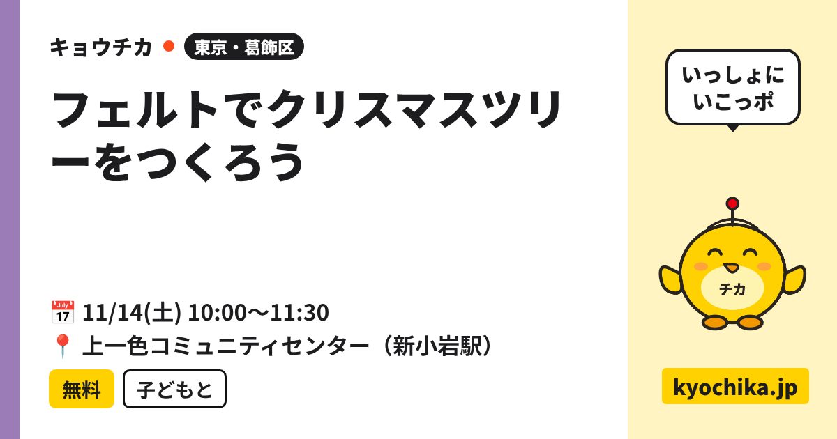 フェルトでクリスマスツリーをつくろう（日程と会場のカード）