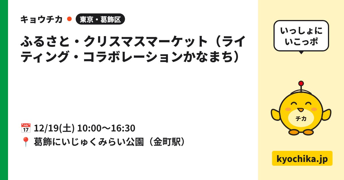 ふるさと・クリスマスマーケット（ライティング・コラボレーションかなまち）（日程と会場のカード）