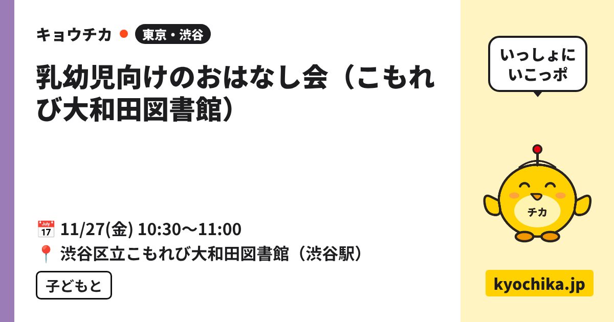 乳幼児向けのおはなし会（こもれび大和田図書館）（日程と会場のカード）