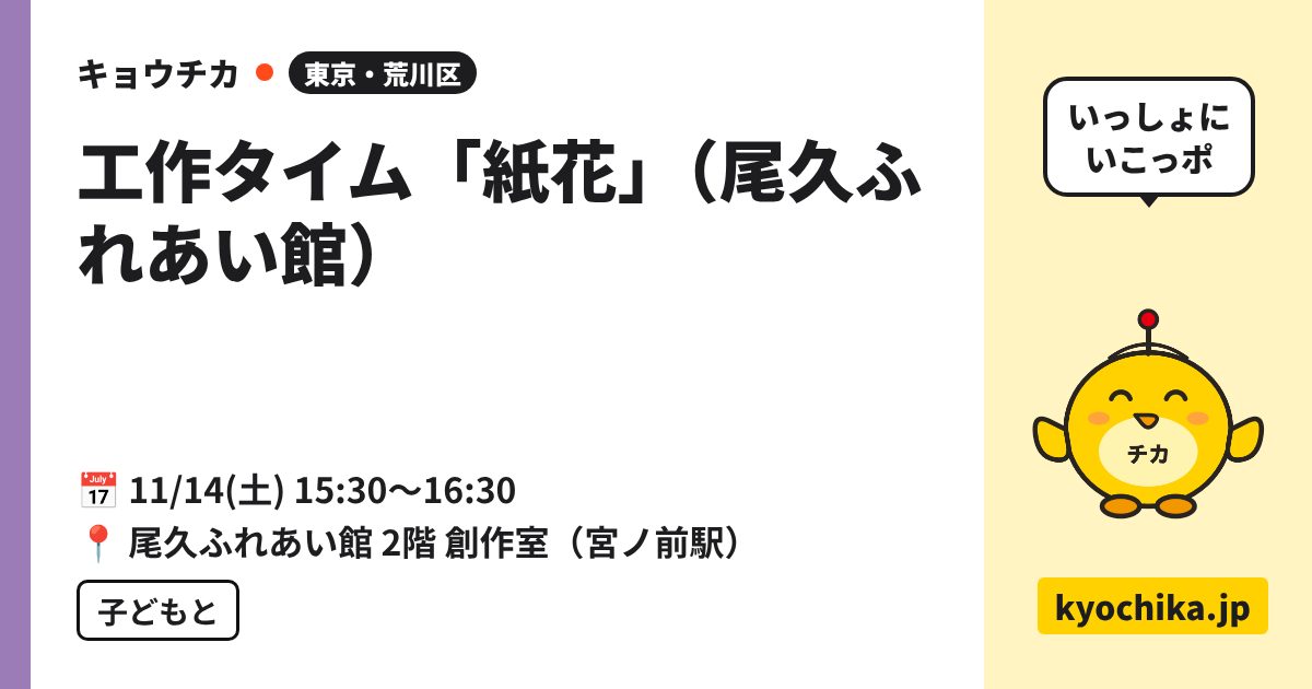 工作タイム「紙花」（尾久ふれあい館）（日程と会場のカード）