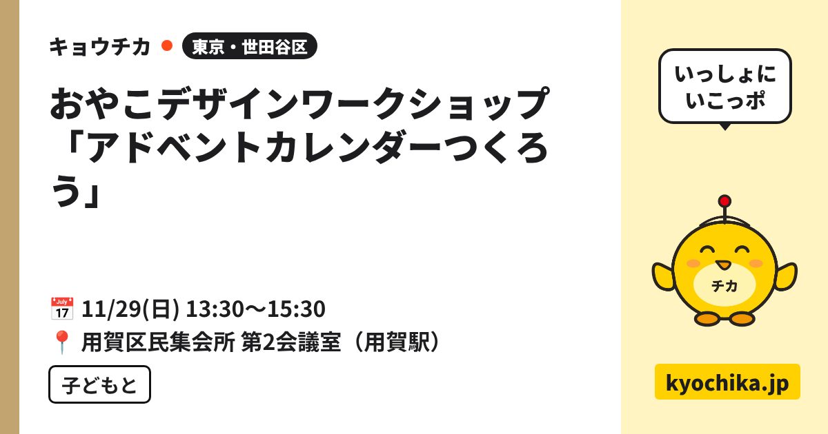 おやこデザインワークショップ「アドベントカレンダーつくろう」（日程と会場のカード）
