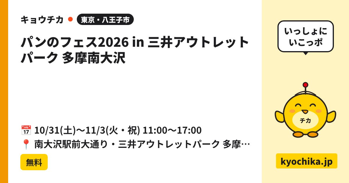 パンのフェス2026 in 三井アウトレットパーク 多摩南大沢（日程と会場のカード）