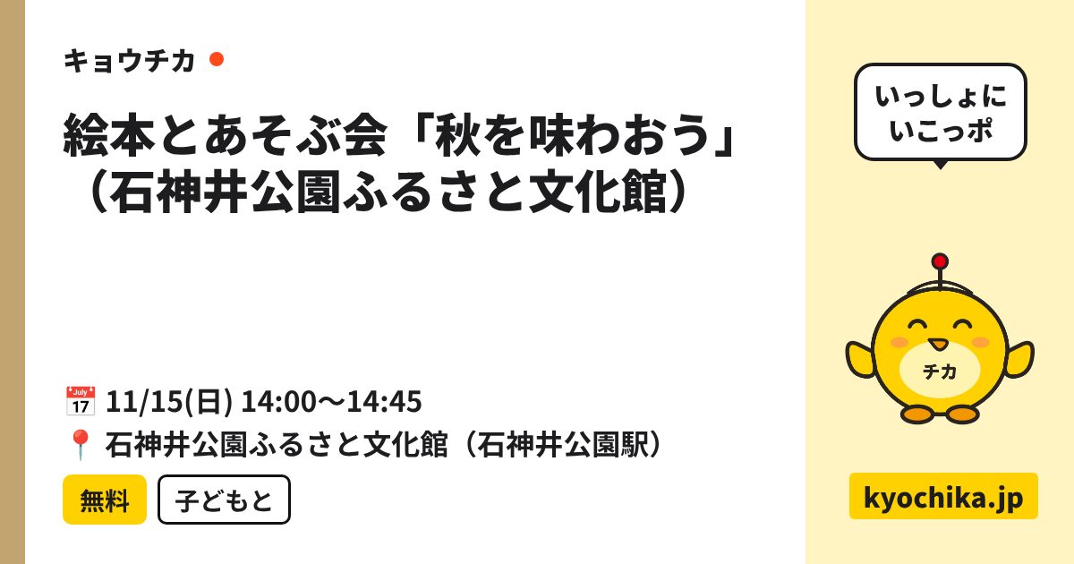 絵本とあそぶ会「秋を味わおう」（石神井公園ふるさと文化館）（日程と会場のカード）