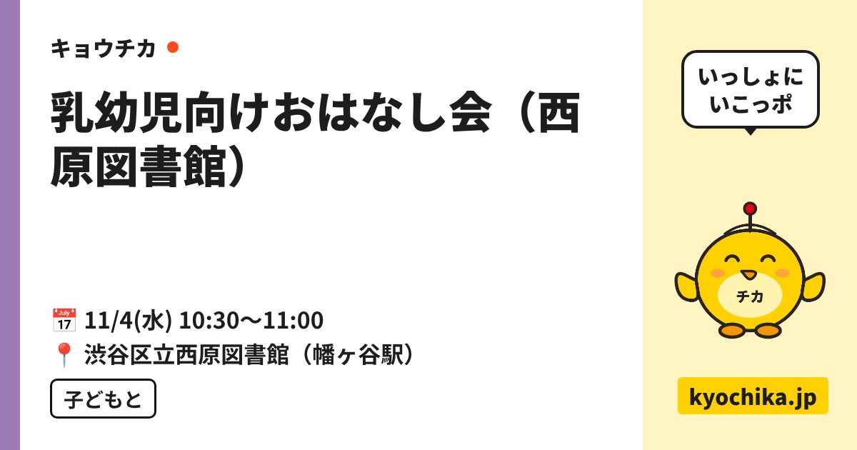 乳幼児向けおはなし会（西原図書館）（日程と会場のカード）