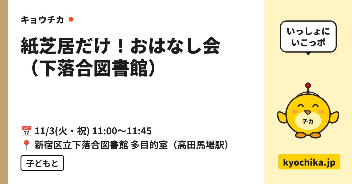 紙芝居だけ！おはなし会（下落合図書館）（日程と会場のカード）