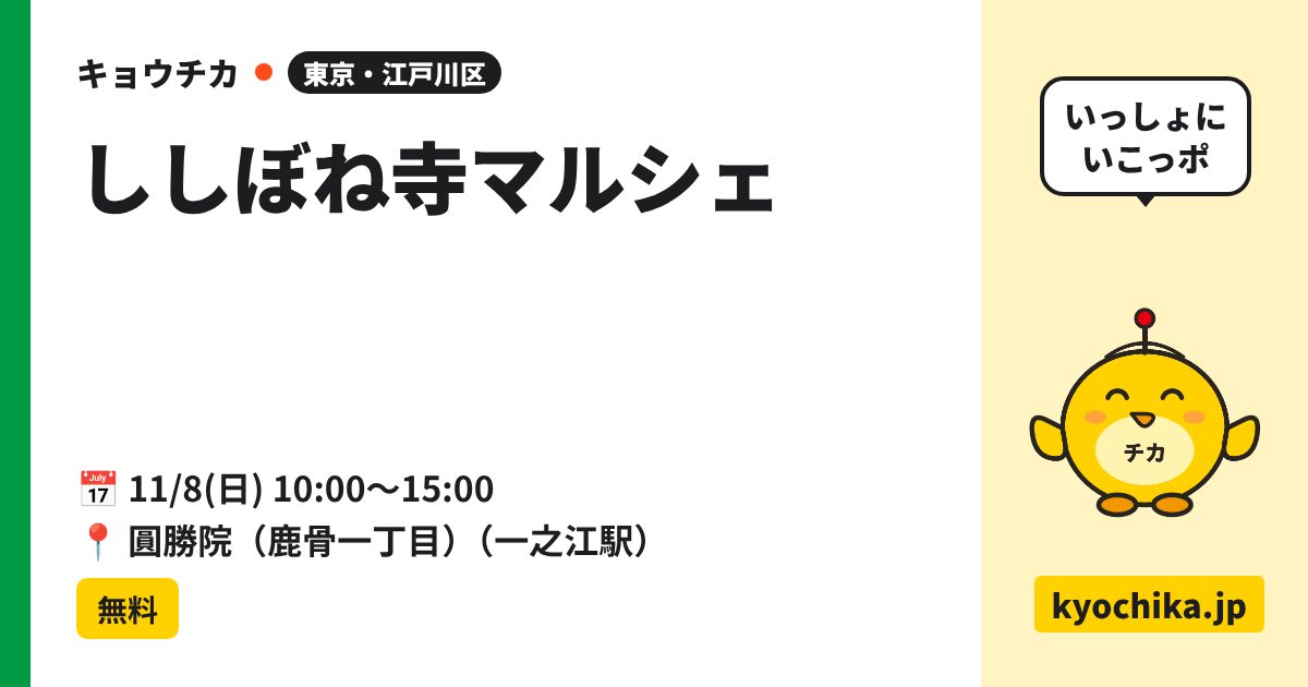 ししぼね寺マルシェ（日程と会場のカード）