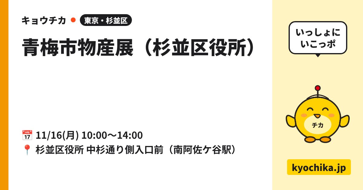 青梅市物産展（杉並区役所）（日程と会場のカード）