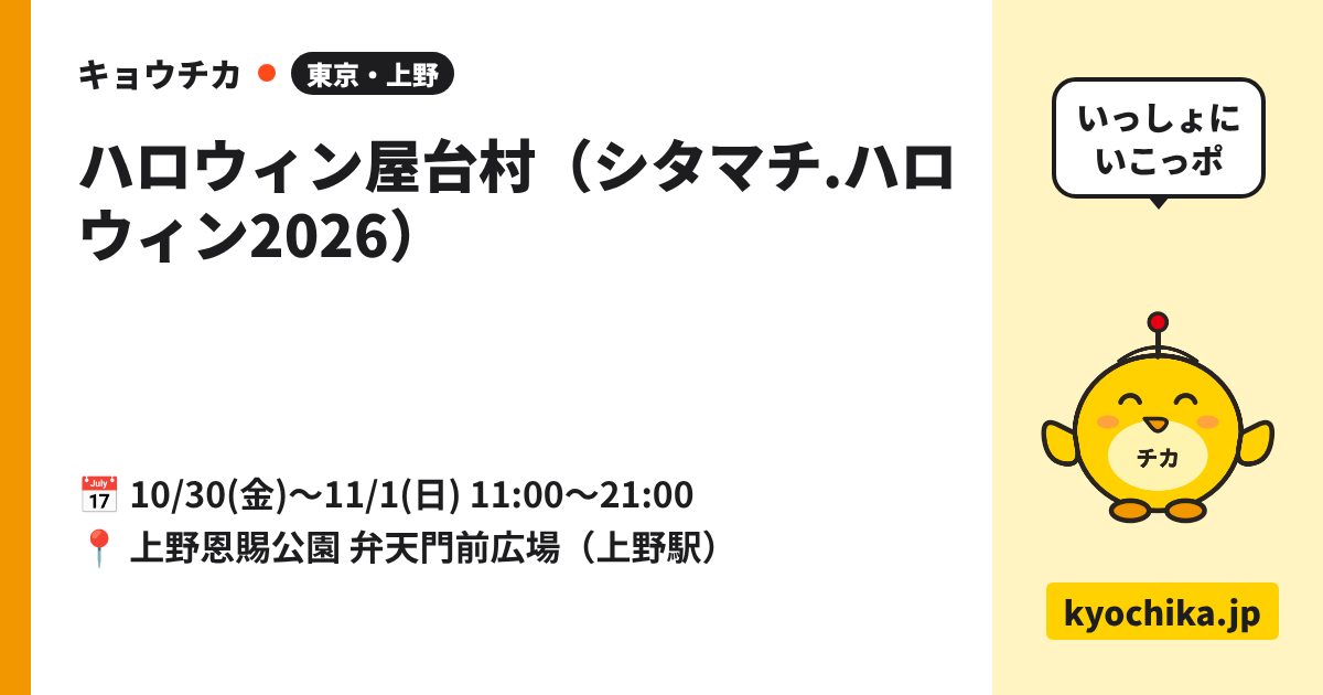 ハロウィン屋台村