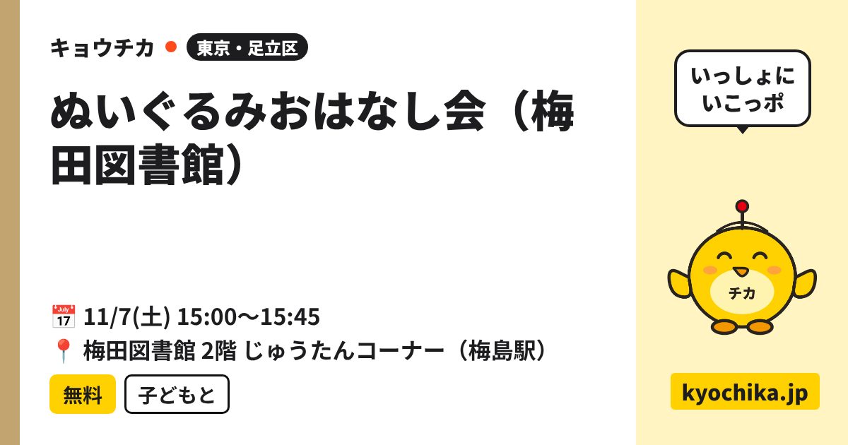 ぬいぐるみおはなし会（梅田図書館）（日程と会場のカード）