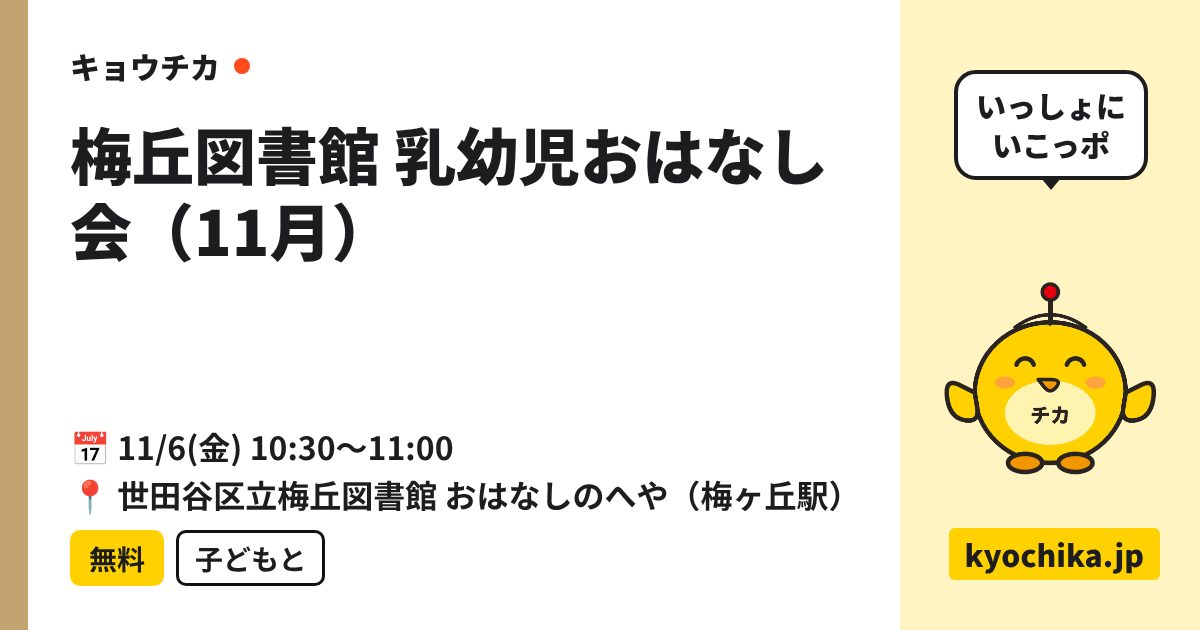 梅丘図書館 乳幼児おはなし会（11月）（日程と会場のカード）